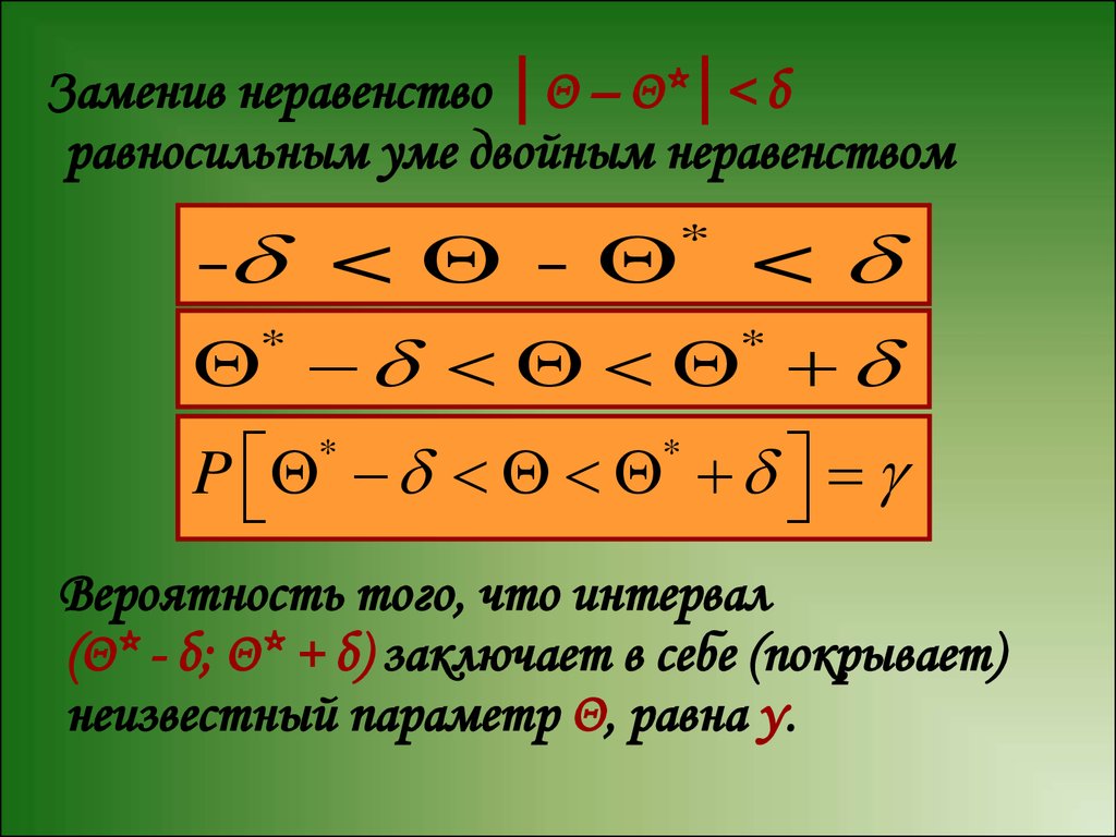 Вероятность неравенства. Неравенства с заменой. Оценка вероятности неравенство. Статистическая оценка неравенства. Оценить параметры неравенства.