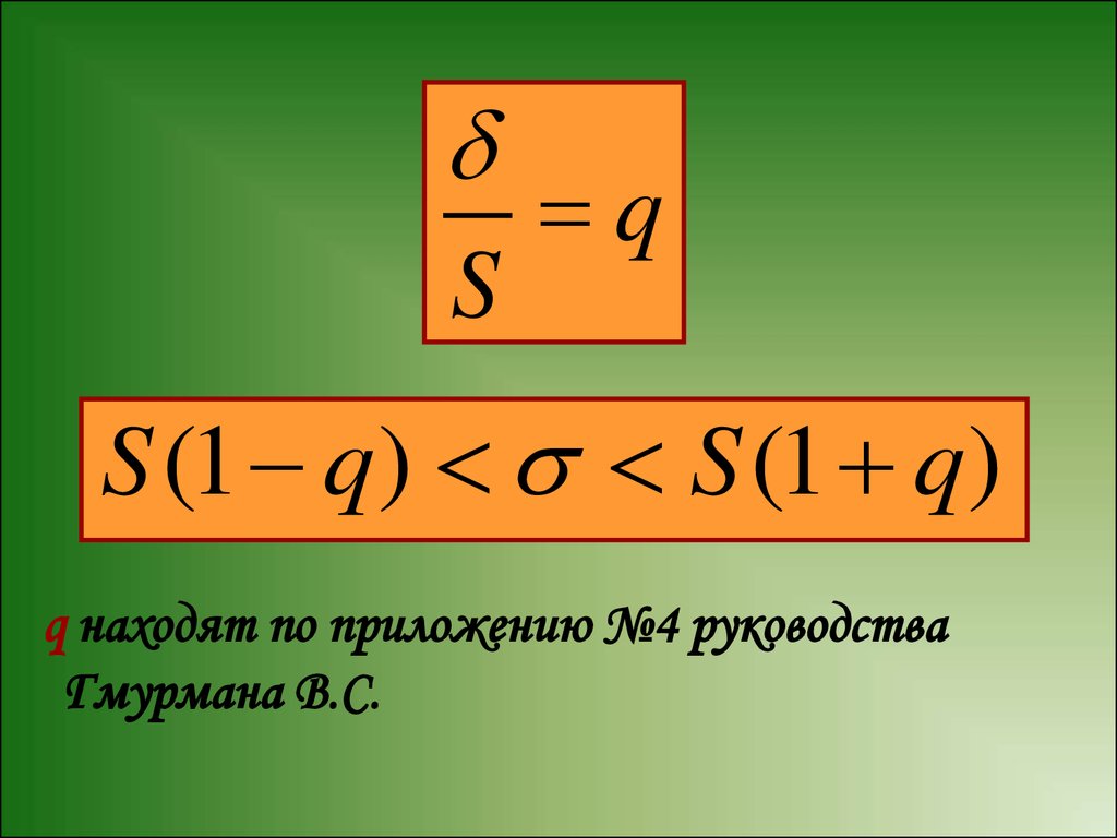 Как найти q. Нахождение q. Q = находится. Найти q общее. Как найти q по форумуле.