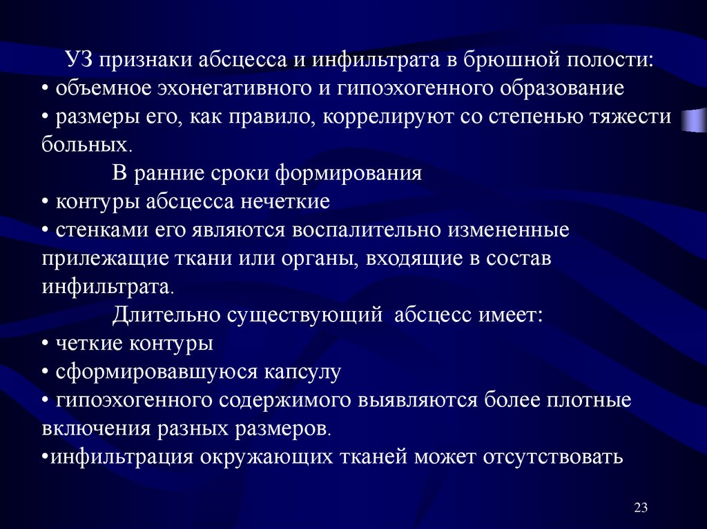 Абсцесс брюшной полости код по мкб 10. Факторы риска абсцесса брюшной полости. Симптомы поддиафрагмального абсцесса. Методы диагностики инфильтратов и абсцессов брюшной полости. Абсцесс брюшной полости симптомы.