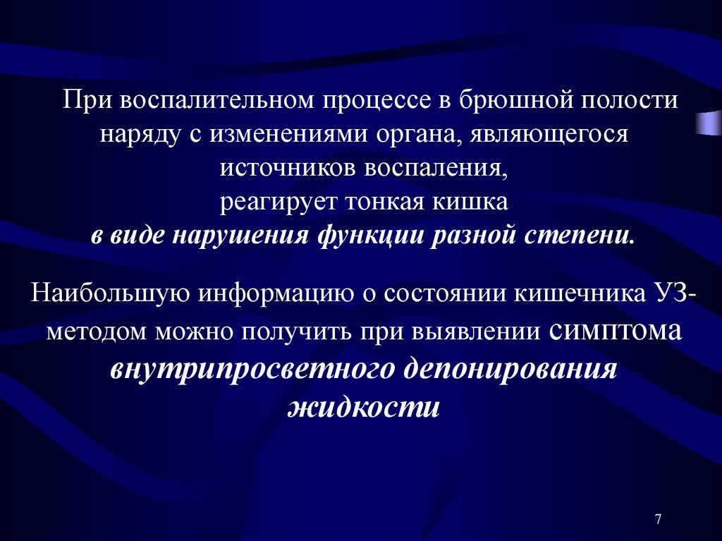 Уменьшение воспалительных процессов. Воспалительный процесс брюшной. Стадии воспалительного процесса органов брюшной полости. Гнойно-воспалительные заболевания брюшной полости. Гнойно-воспалительный процесс - это.