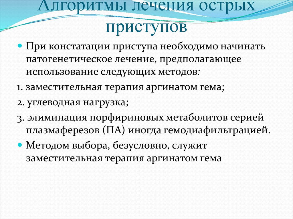 Какие проявляется. Неврологические проявления порфирии. Аргинат гема. Предположим лечение.