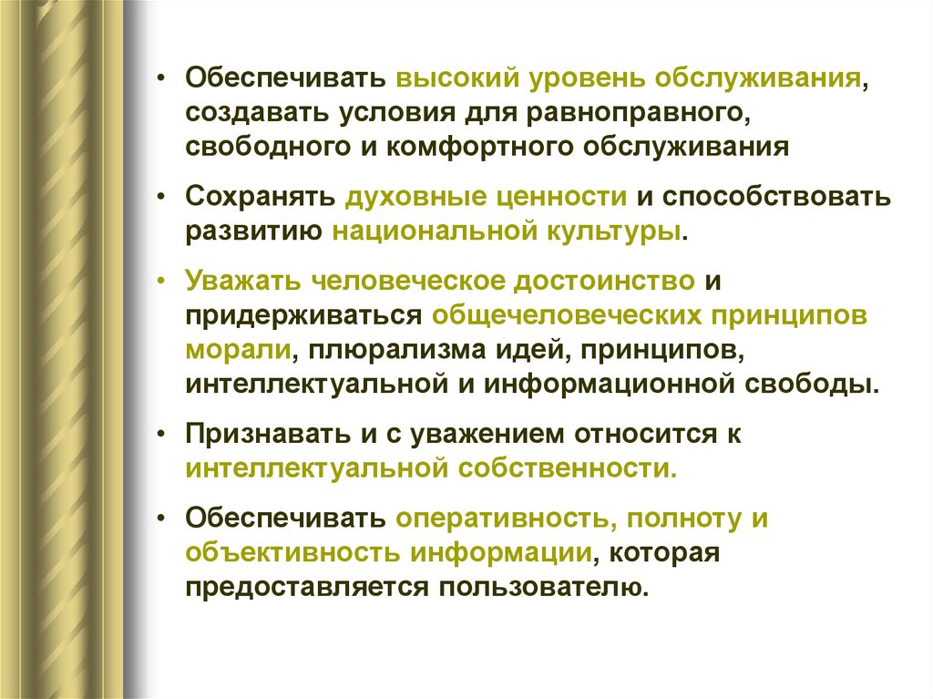 Обеспечивают высокий уровень. Высокий уровень обслуживания. Высочайший уровень обслуживания. Высший уровень обслуживания это. Уровень обслуживания зависит от.