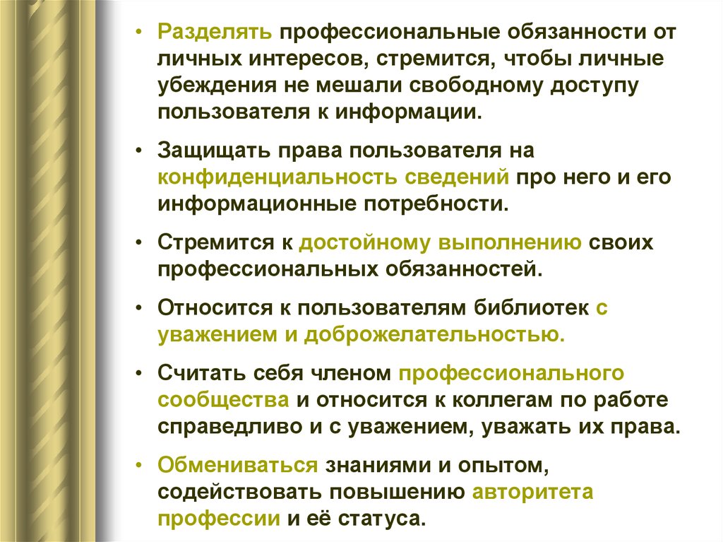 Профессиональные обязанности. К выполнению своих обязанностей относился. Отнесся к своим обязанностям.