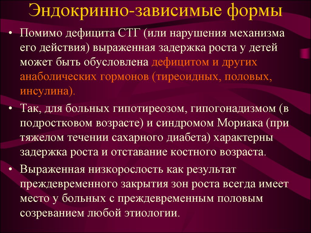 Дефицит роста. Заболевания эндокринной системы у детей дошкольного возраста. Профилактика сбоя эндокринной системы у детей. СТГ У детей. Дефицит СТГ гормоны.