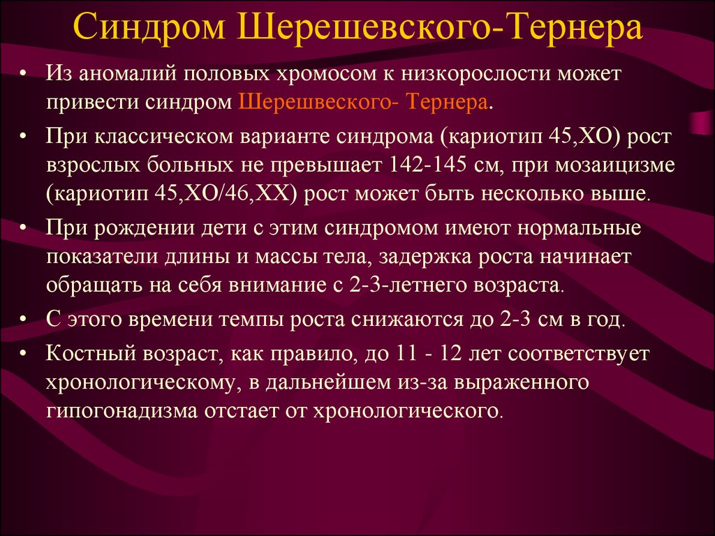 Синдром шерешевского тернера может возникнуть. Синдром Шерешевского Тернера. Синдром Шерешевского Тернера хромосомы. Синдром Шерешевского Тернера рост. Синдром Шерешевского Тернера 45,0х.