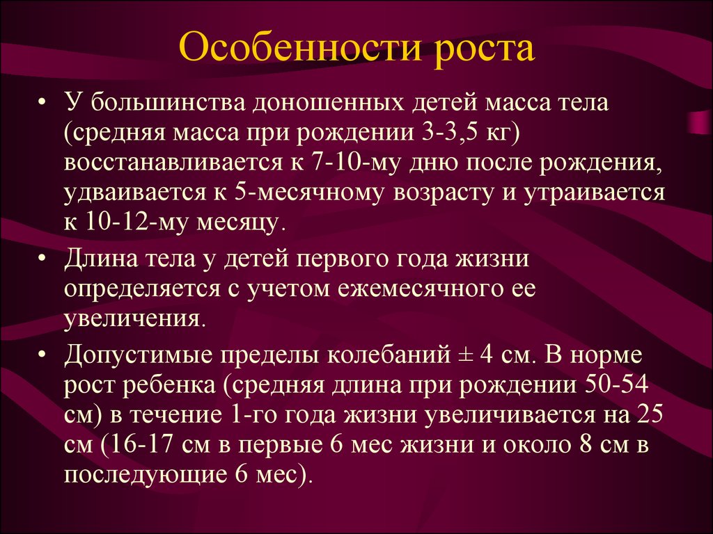 Характеристика роста. Особенности роста у детей. Что относится к особенностям роста у детей. Что такое особенности роста у детей ответы. То относится к особенностям роста у детей.