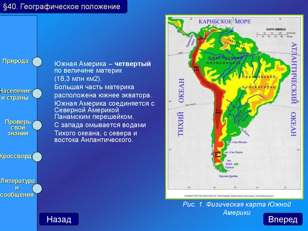 Южная америка по величине. Географическое положение Южной Америки. Омывающие воды материка Южная Америка. Южная Америка омывается водами Запада.