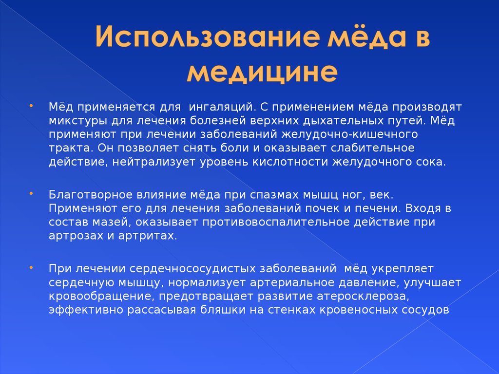 Всё о мёде, способы фальсификации - презентация онлайн