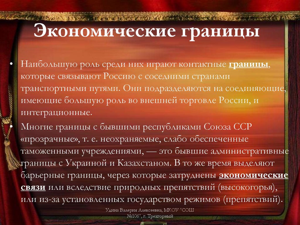 1 государственная территория. Экономические границы России. Примеры экономических границ. Контактные экономические границы. Границы экономической власти.