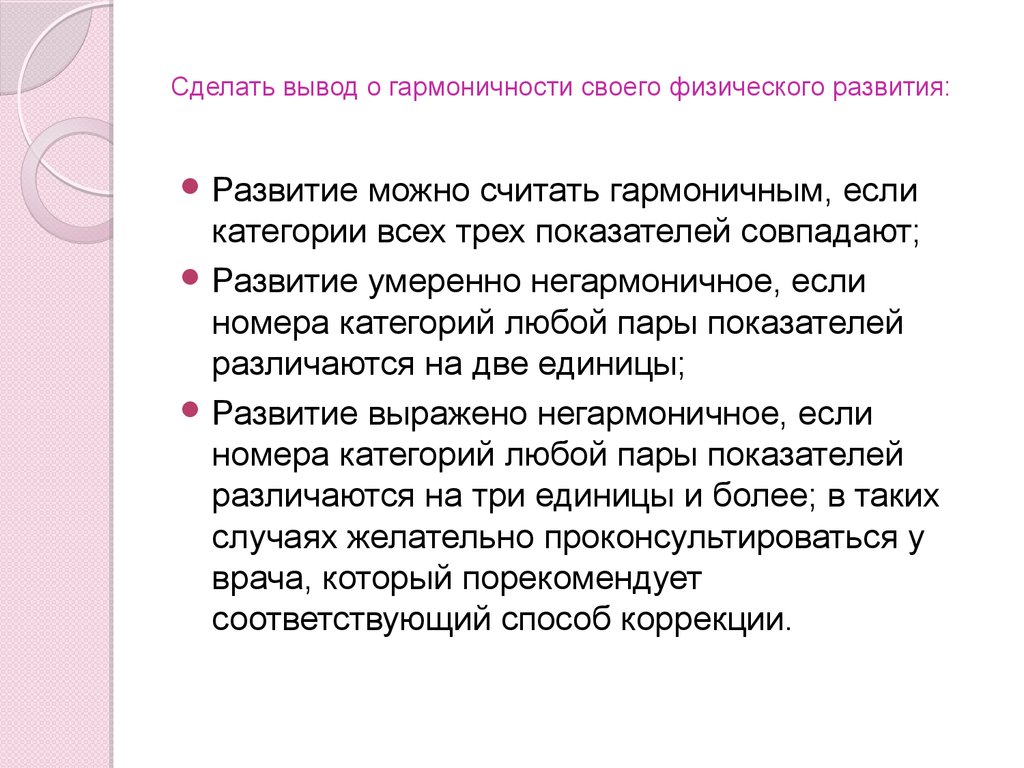 Оценка физического развития вывод. Вывод по физическому развитию. Вывод о степени физического развития.