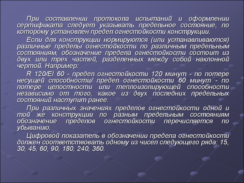 Установленный составляет. Предельные состояния по огнестойкости. Предельные состояния конструкций по огнестойкости. Пределы огнестойкости предельные состояния. Признаки предельных состояний по огнестойкости.