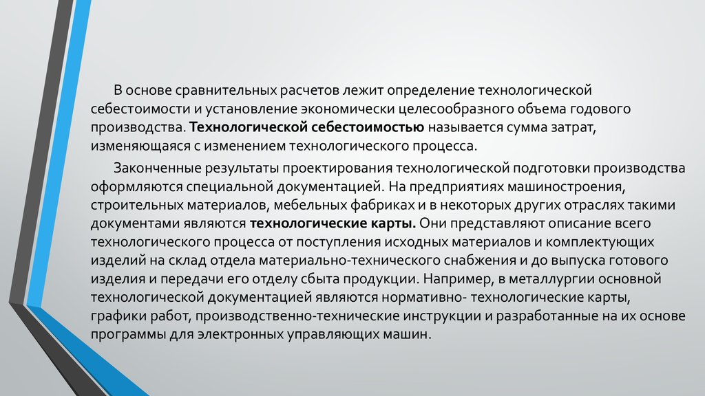 Задачи технологической подготовки производства. Задачи технологического отдела. Управление подготовкой производства. Технологическая задача.