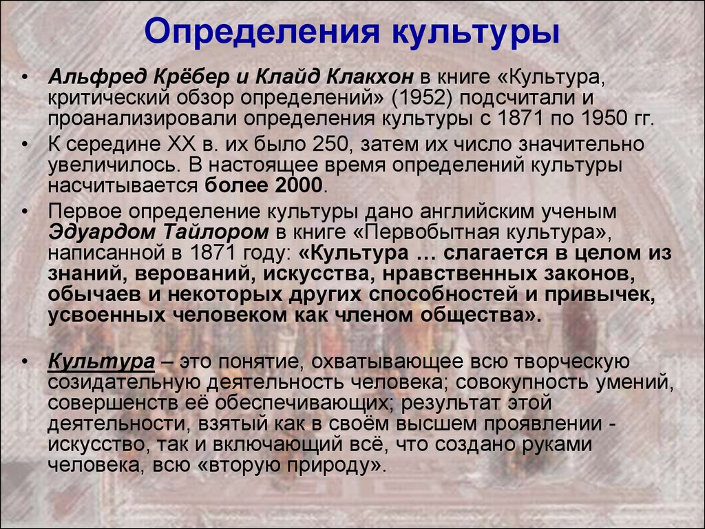 Культурное понятие. Культура определение. Определение понятия культура. Определение слова культура. Культ это определение.