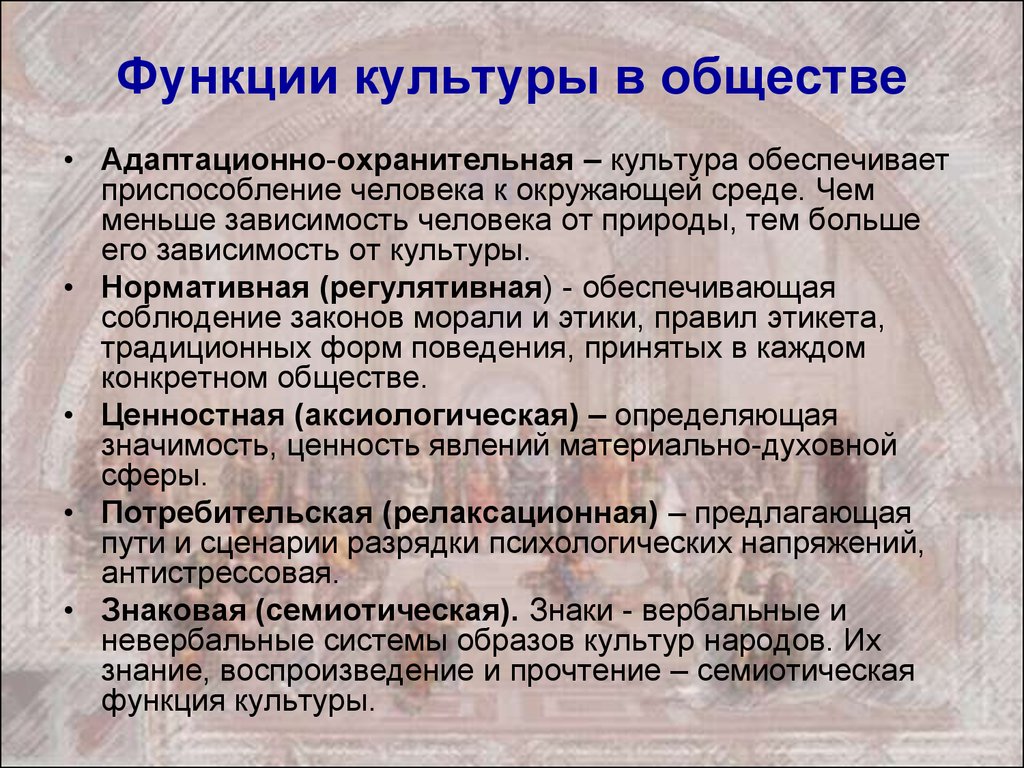 Функции культуры обществознание 10. Функции культуры. Основные функции культуры. Культура функции культуры. Характеристики функций культуры.