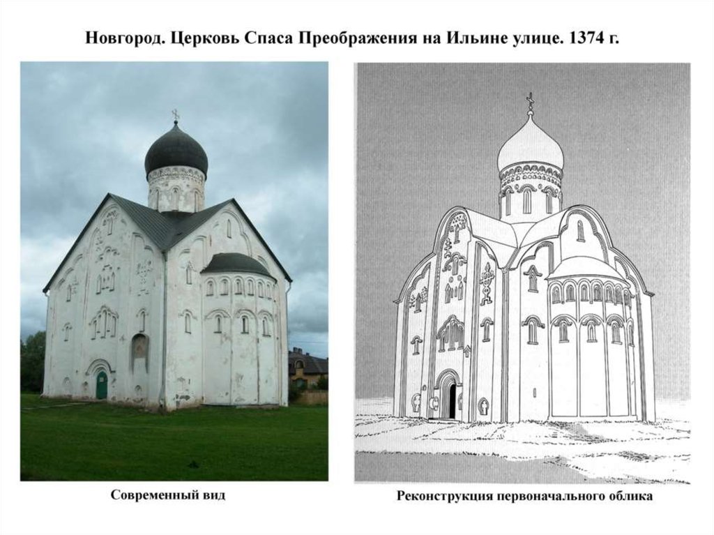 Рассмотрите иллюстрации с изображениями новгородских храмов какие типичные черты вы в них отметили