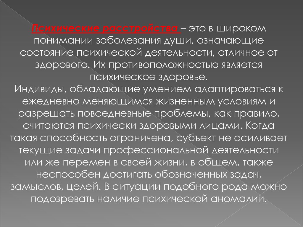 Понять заболевание. Современное понимание болезни. Психическая деятельность-вина. Что является противоположностью заболевания.