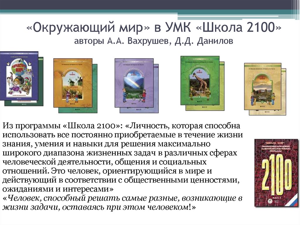 Современная россия 4 класс окружающий мир презентация планета знаний