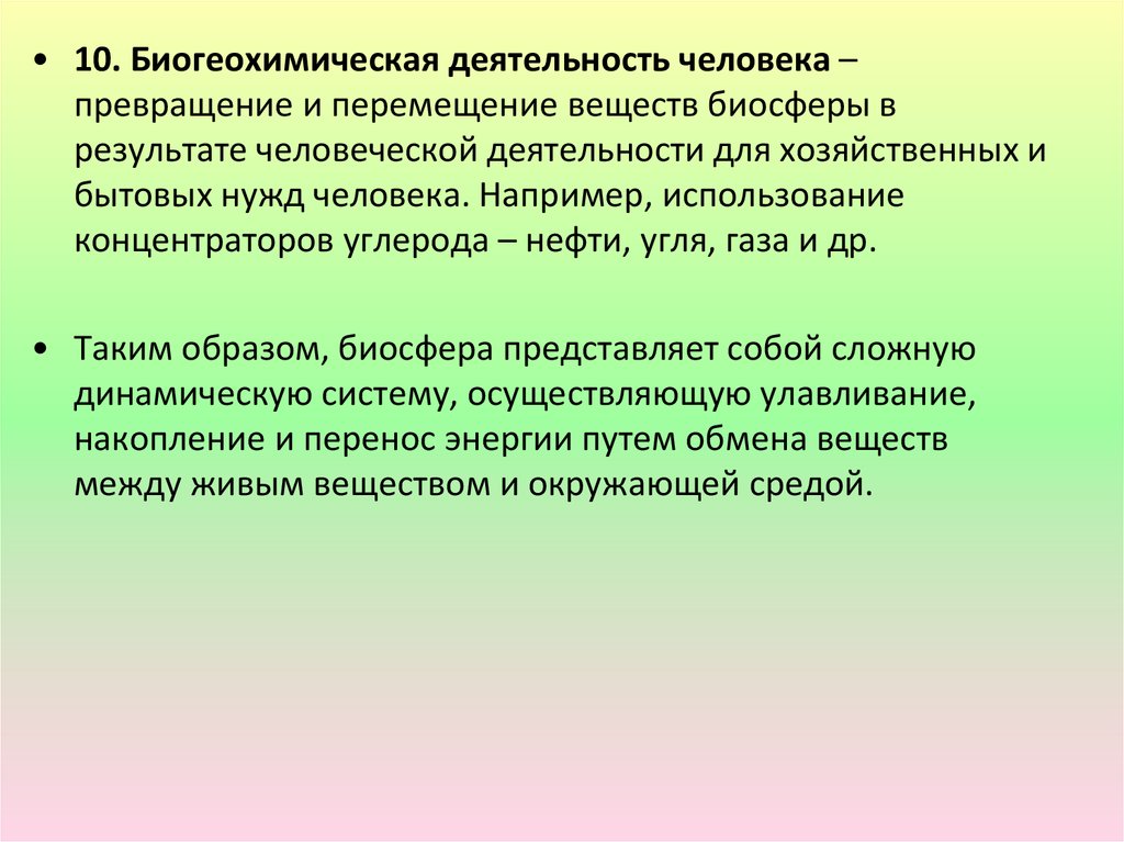 Проверочная работа по биосфере