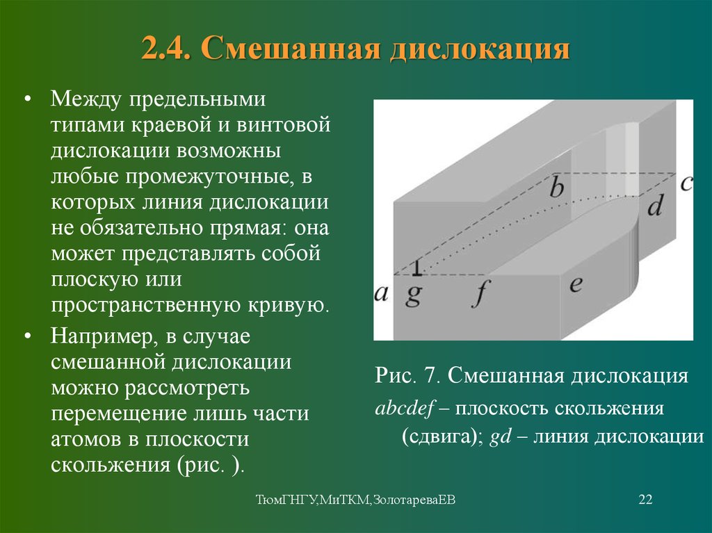 Определение дислокаций