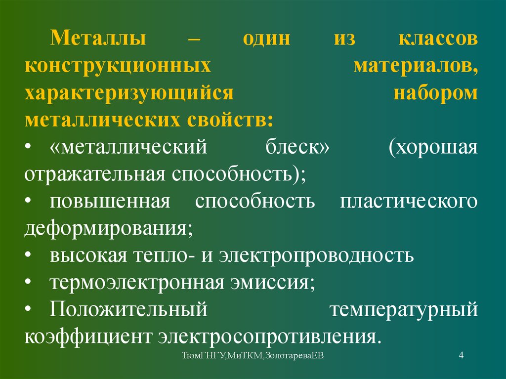 Виды и свойства конструкционных материалов 5 класс. Виды и свойства конструкционных материалов. Свойства конструктивных металлов. Классы конструкционных материалов. Свойства конструкционных металлов.