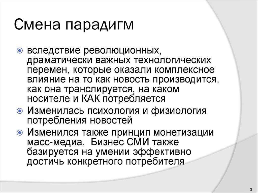 Которая является максимально. Смена парадигмы. Смена научных парадигм. Смена научных парадигм примеры. Смена образовательных парадигм.