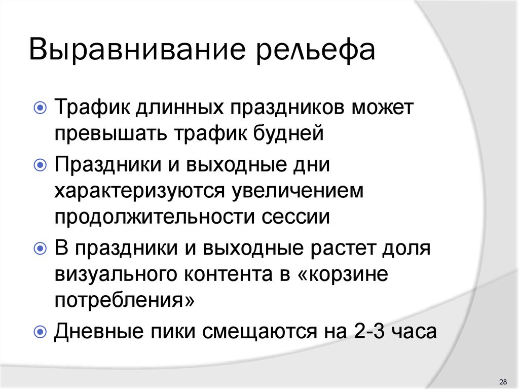 Рельеф выровненный