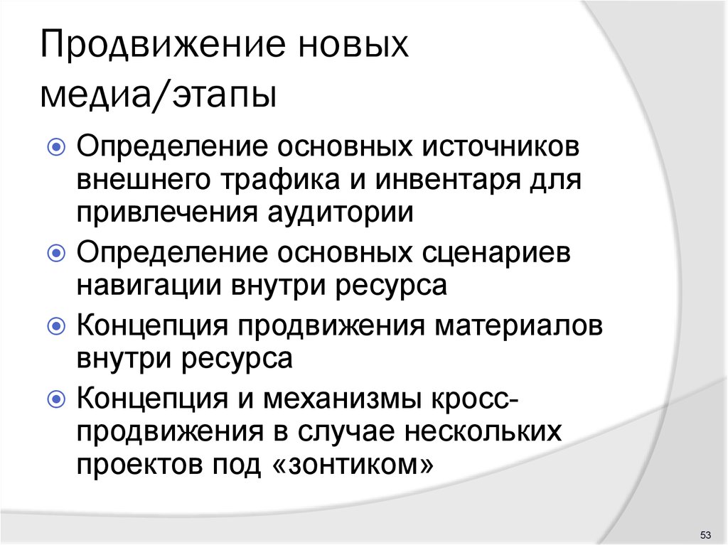 Секунду контент предназначен для определенной аудитории. Медиа этап.