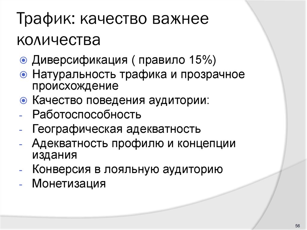 Количество важный. Качество важнее количества. Качество трафика. Качество или количество что важнее. Качество важнее чем количество.