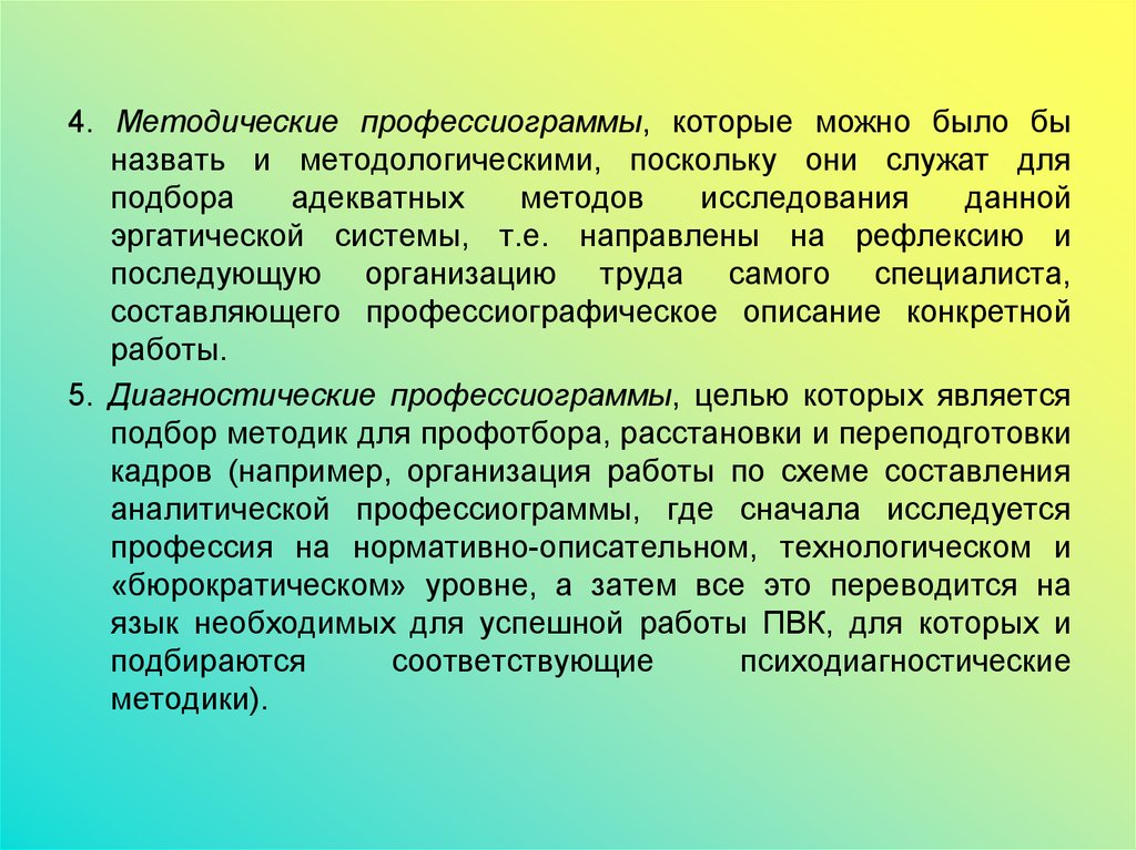 2 методы профессиографирования схемы профессиографирования общая схема организации профотбора