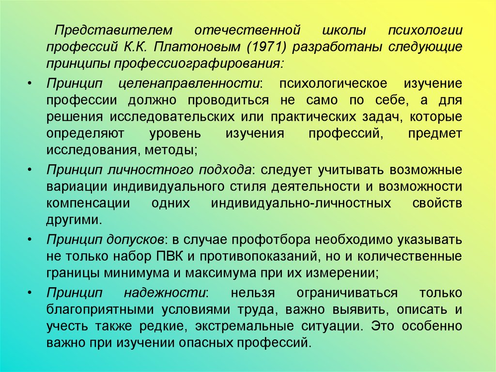 2 методы профессиографирования схемы профессиографирования общая схема организации профотбора