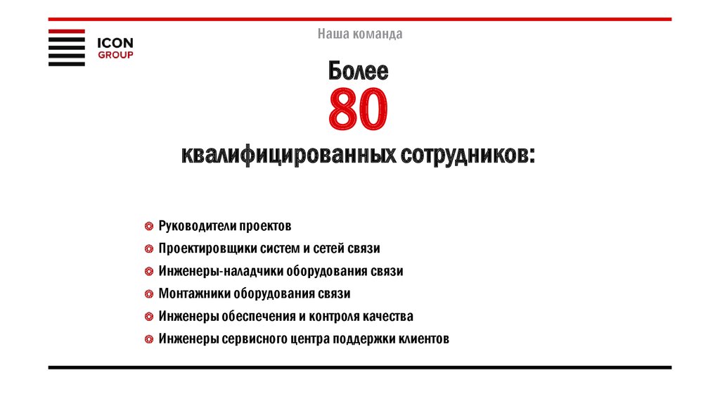 Наша команда