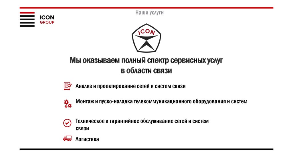 Наши услуги