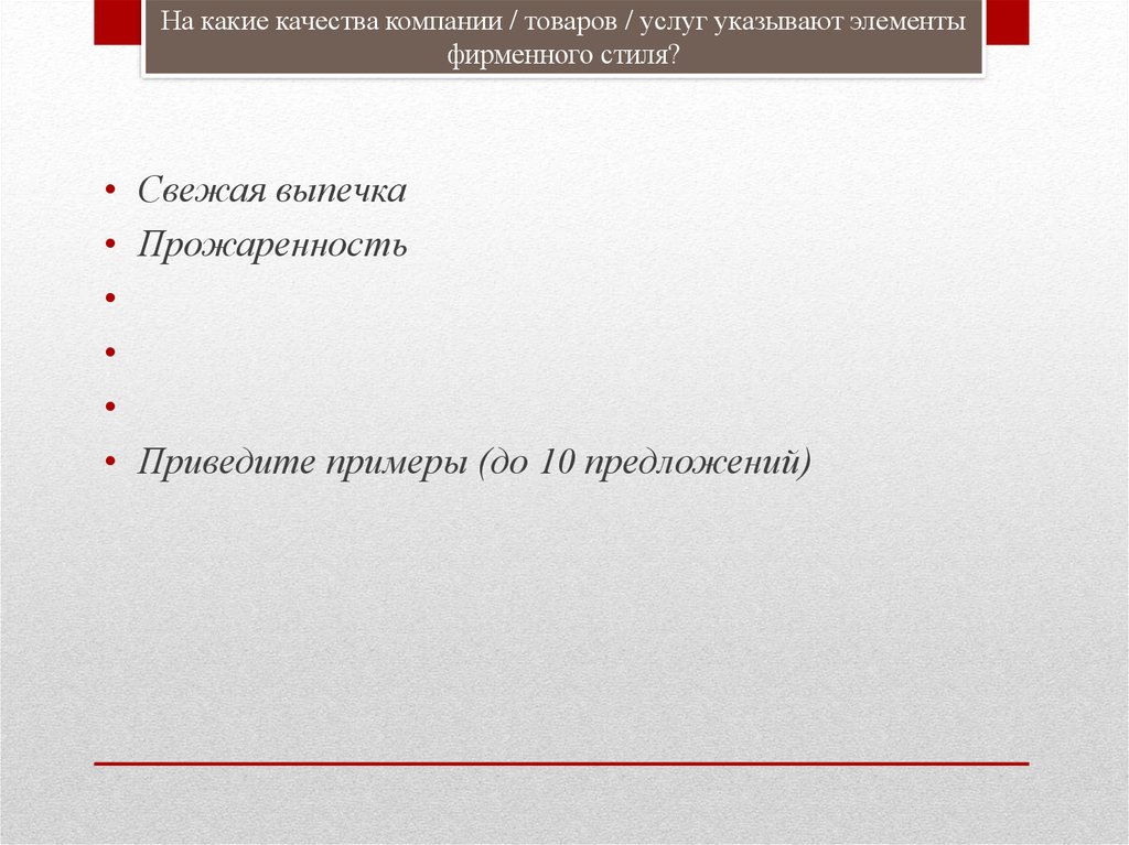 Указанных услуг. Какие качества Сбера указывают элементы фирменного стиля.