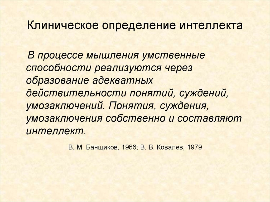 Интеллект определение. Способы определения интеллекта. Способы оценки интеллекта. Методы измерения и оценки интеллекта..