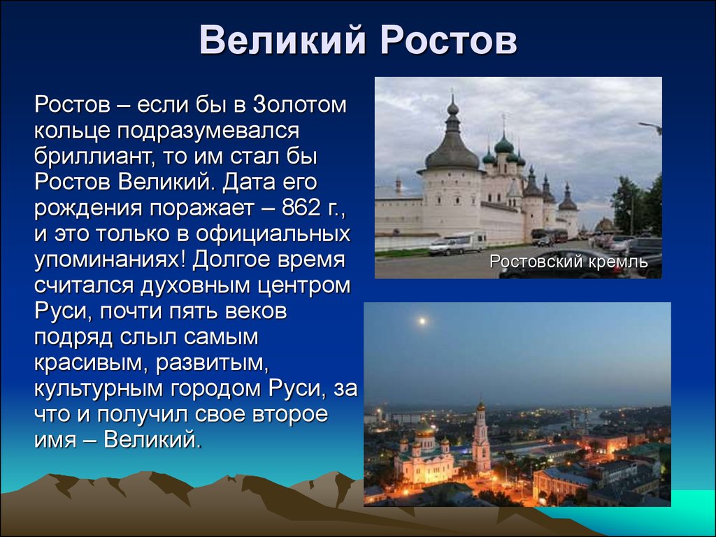 Великий Ростов