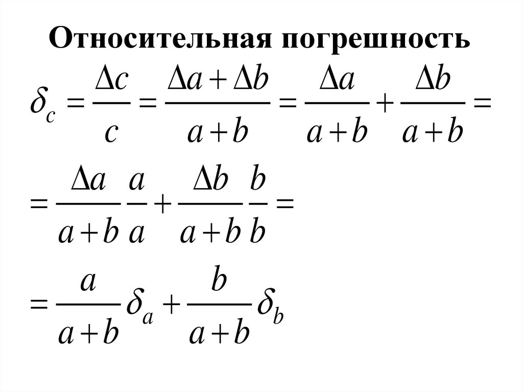 Абсолютное значение величины. Относительная погрешность вектора. Относительная погрешность для диаметра капилляров. Относительная погрешность ТРК на 10 литров.