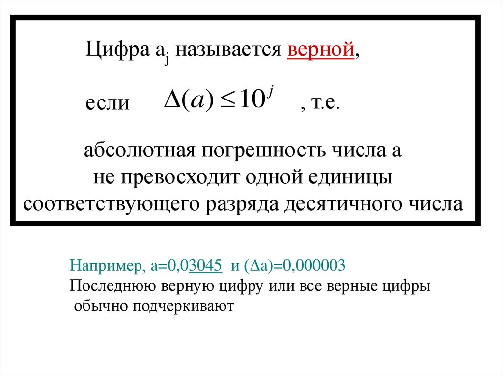 Точное и приближенное значение величины 4 класс 21 век презентация