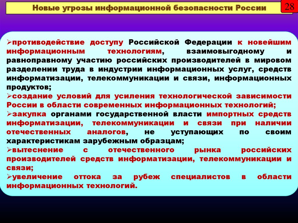 Информационное противоборство презентация