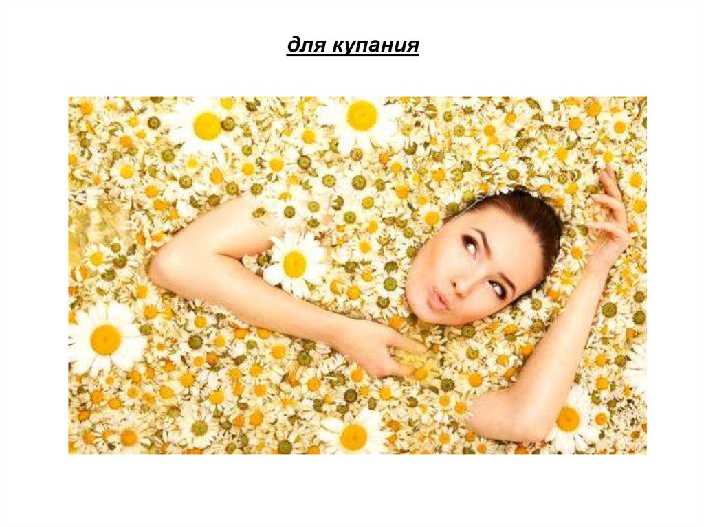 для купания