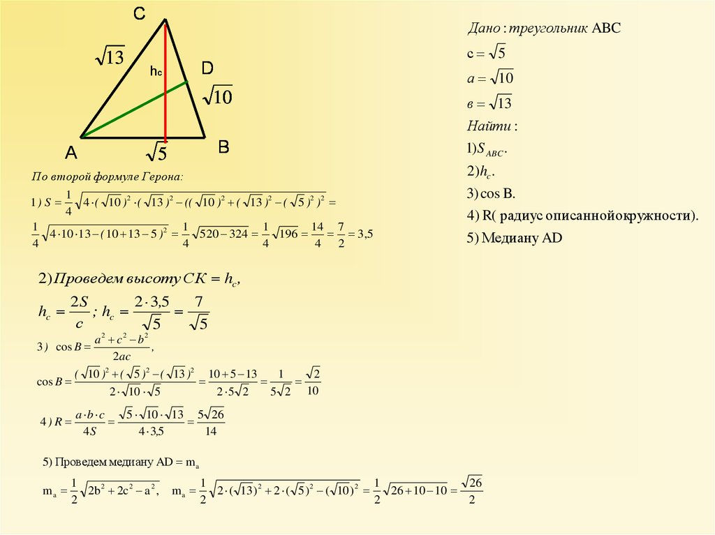 Формула треугольника abc. Формула нахождения площади треугольника АВС. Формула площадь треугольника ABC. Задачи по нахождению площади треугольника. Задачи на формулы площади треугольника.