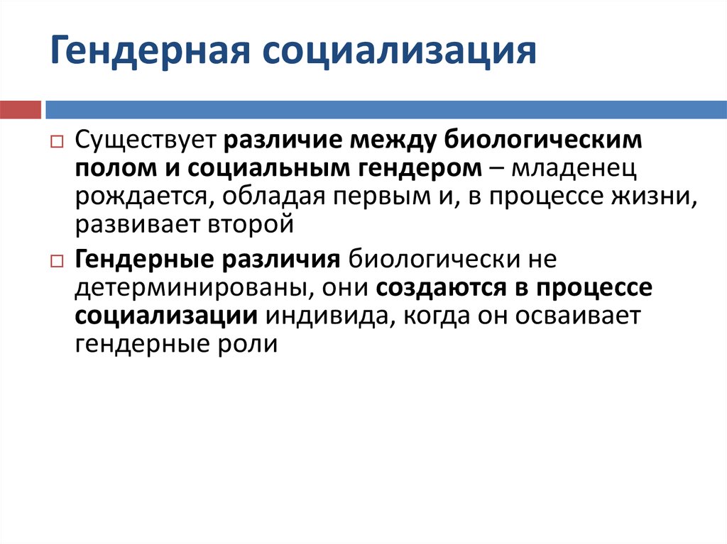 Гендерная социализация изменение гендерных ролей в современном обществе презентация