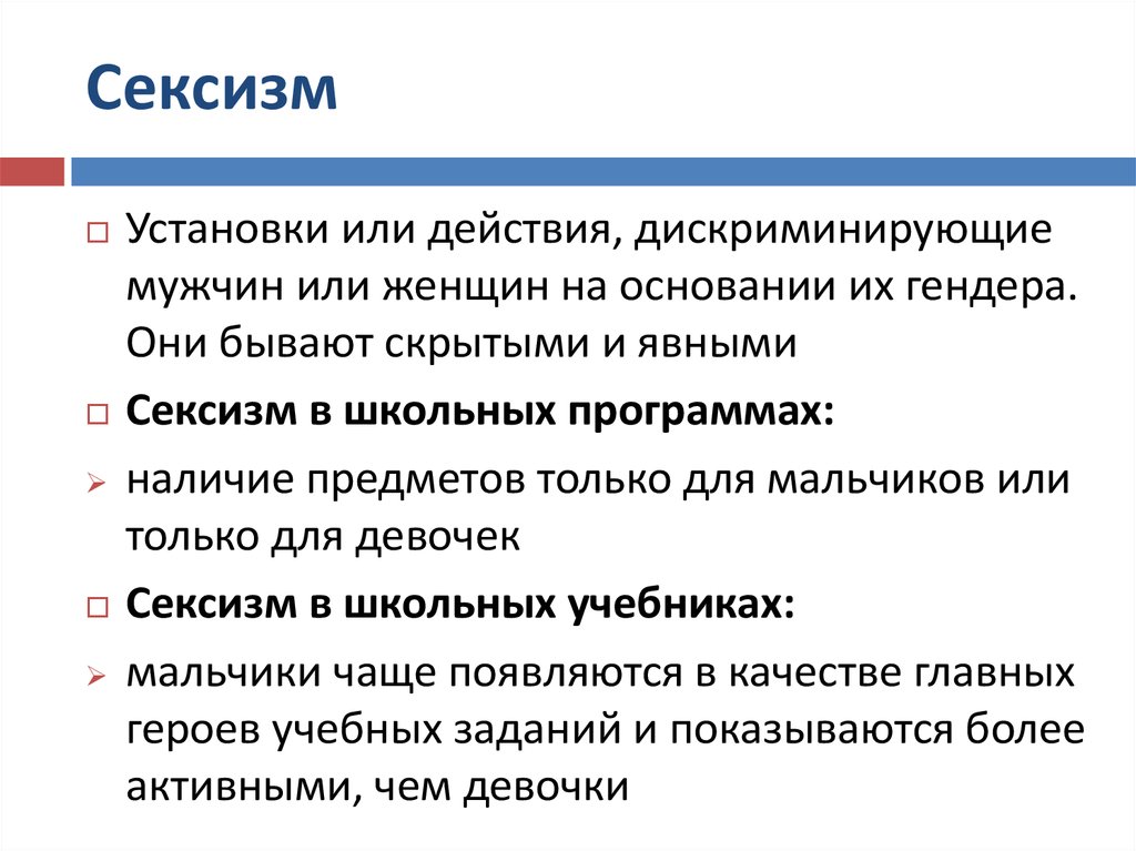 Сексизм это. Скопление крови в тканях это. Заключение по вскармливанию ребенка. Гематома это скопление крови в.