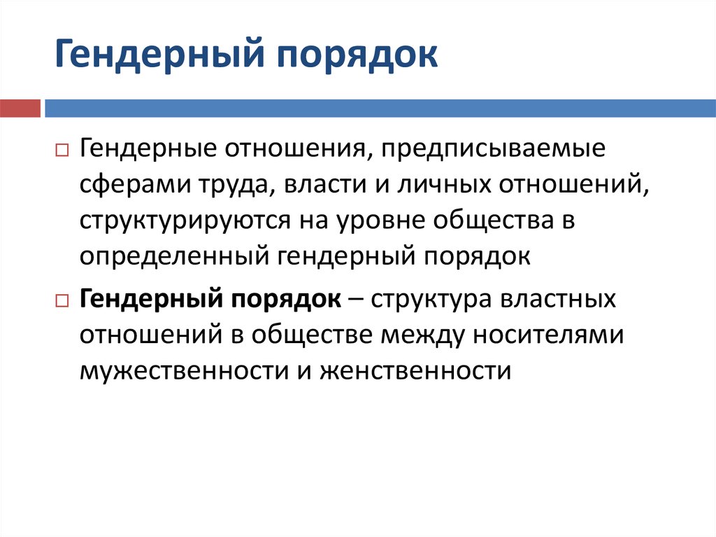 Гендерная идентичность как социальный конструкт теория гендерной схемы с бэм