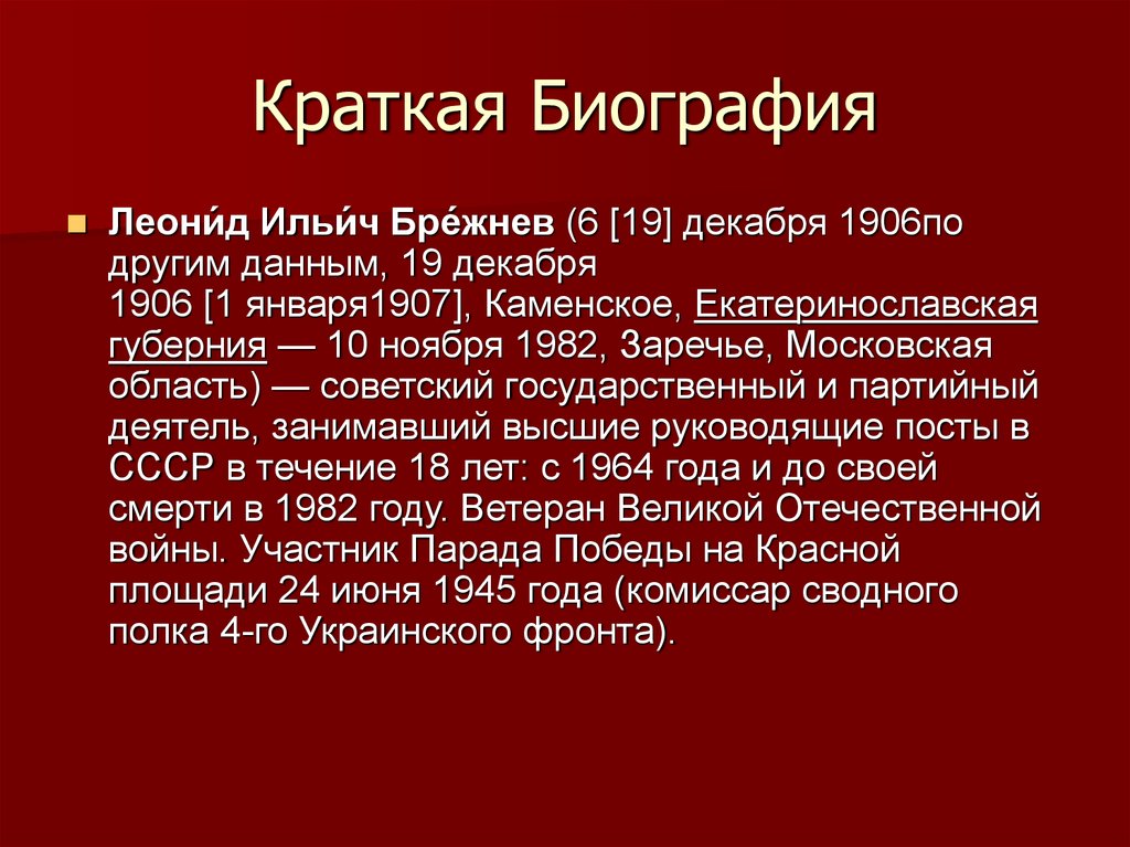 Презентация брежнев 11 класс