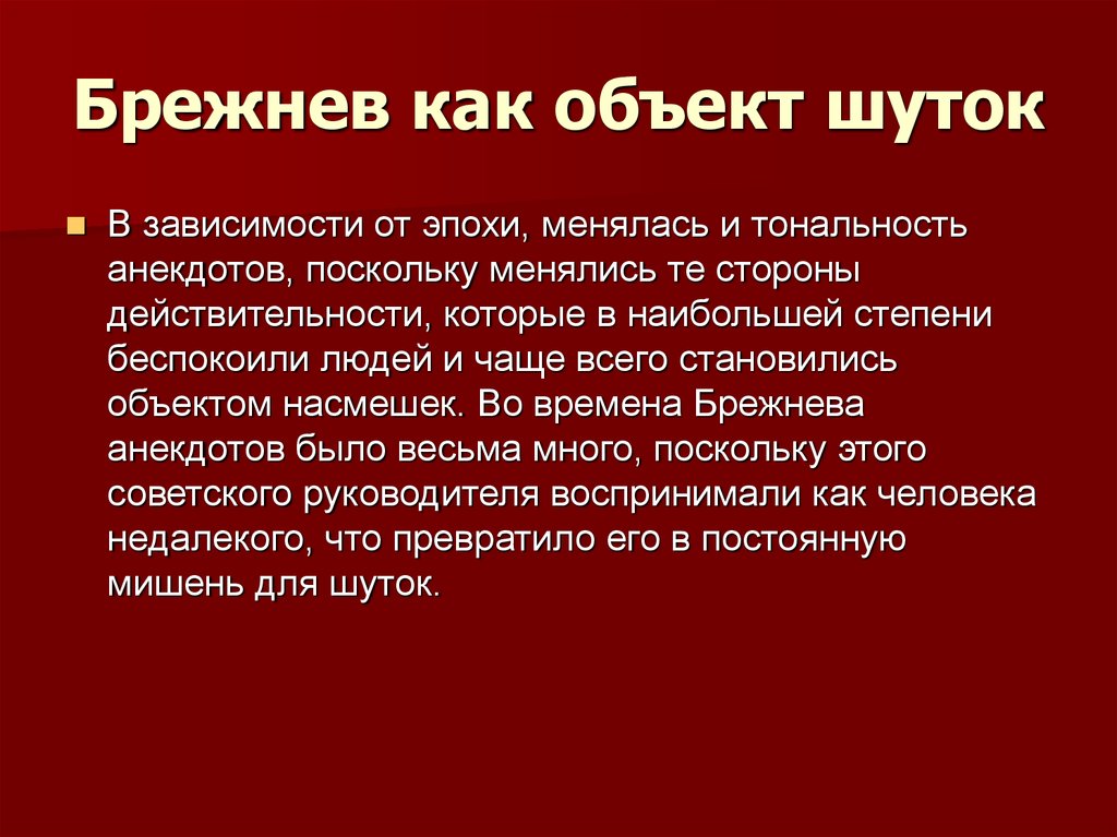 Брежневская эпоха достижения и проблемы презентация 10 класс