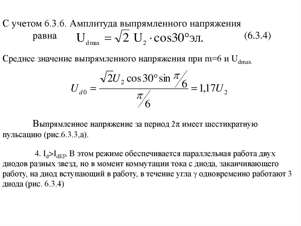 Шестипульсовая схема выпрямления