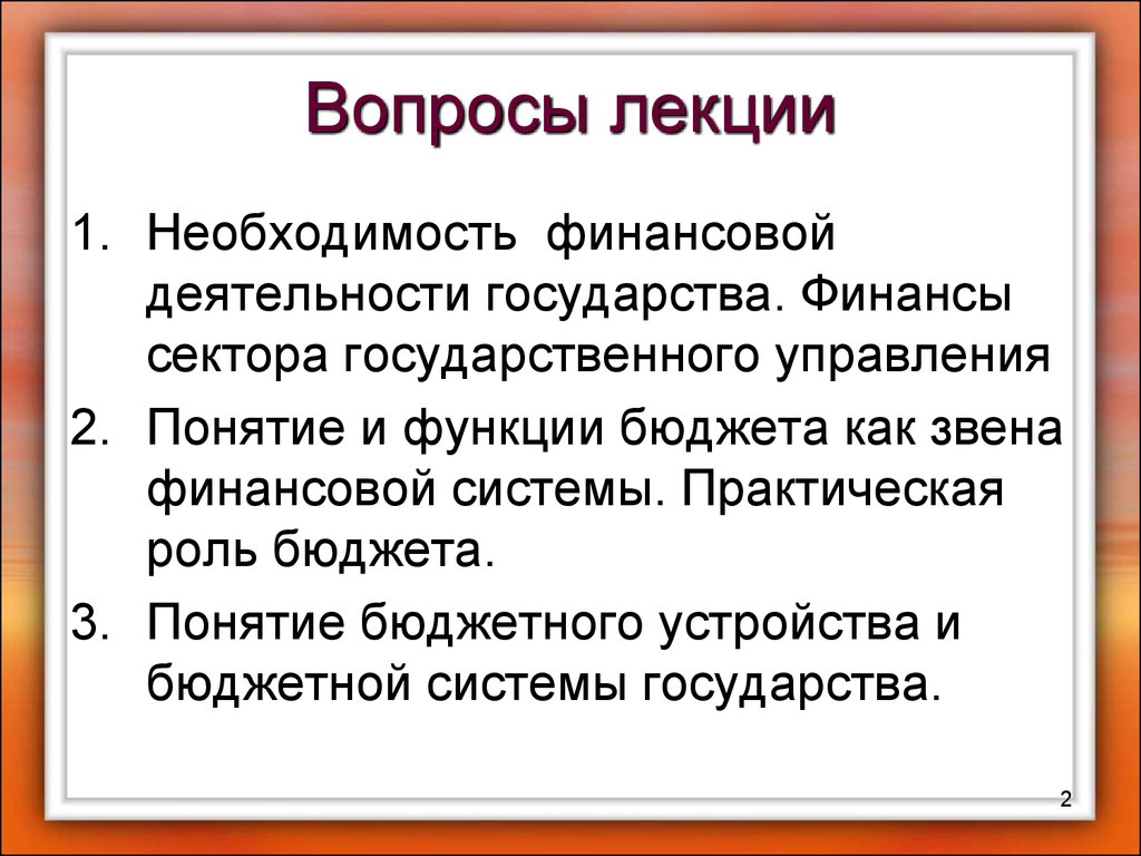 Необходимость финансов