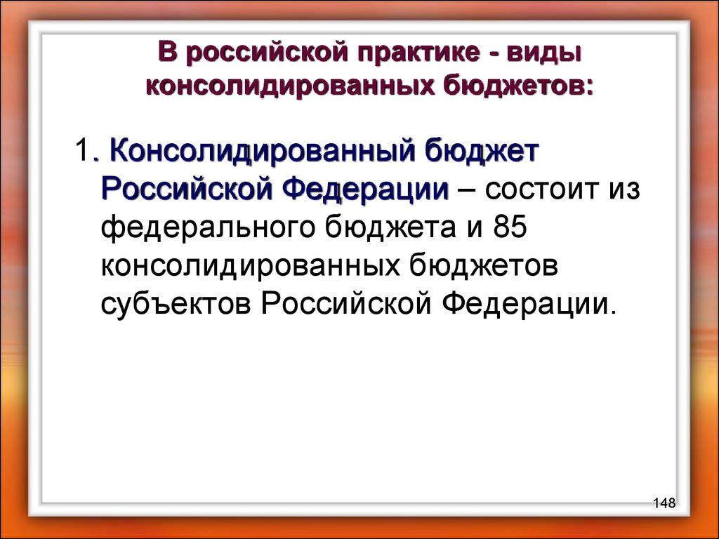 Бюджетное устройство презентация