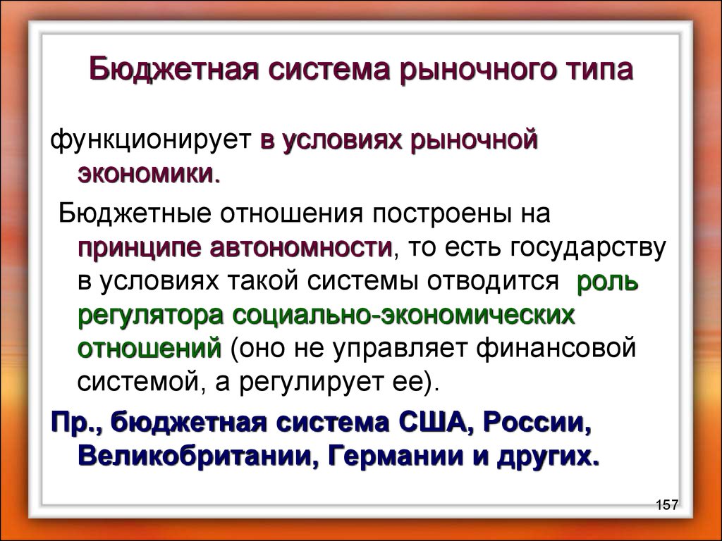 Таким образом, в состав бюджетной системы РФ входят: