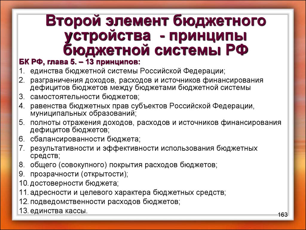 Бюджетное устройство и бюджетная система рф презентация